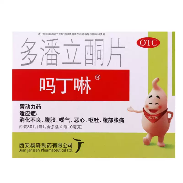 吗丁啉 多潘立酮片 10mg*30片