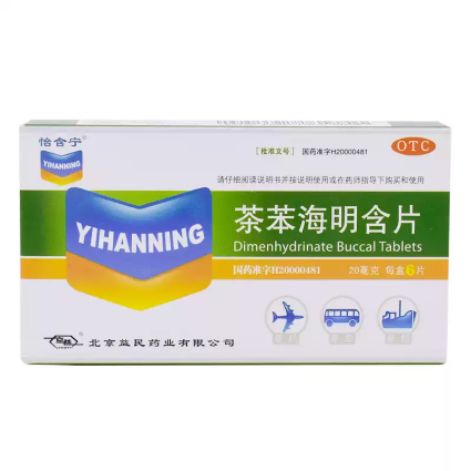 怡含宁 茶苯海明含片20mg*6片