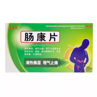 湖南中和 李夫人 肠康片50mg10片2板(薄膜衣)