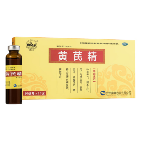 南峰牌 黄芪精10ml*10支