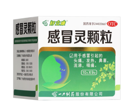 好立康 感冒灵颗粒10g*9袋